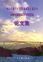 中國公路學會橋樑和結構工程學會2001年橋樑學術討論會論文集