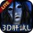 3D恐怖遊戲3Dhorrorgame