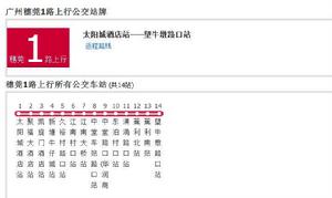 廣州公交穗莞1路