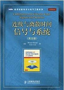 連續與離散時間信號與系統