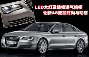 奧迪新A8L