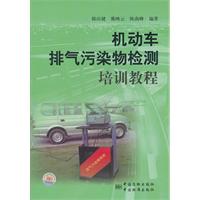 機動車排氣污染物檢測培訓教程