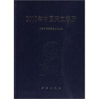 《2010年中國天文年曆》