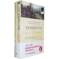 《馬克·吐溫短篇小說集》