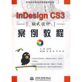 InDesignCS3版式設計案例教程