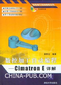 《數控加工自動編程 CIMATRON E詳解》