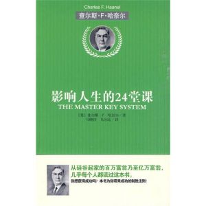 《影響人生的24堂課》