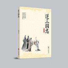 《逆三國志》書籍封面