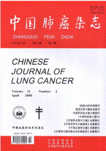 《中國肺癌雜誌》