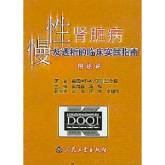 慢性腎臟病及透析的臨床實踐指南