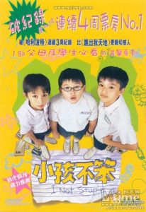 《小孩不笨》I Not Stupid，共8集