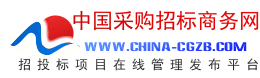 中國採購招標商務網