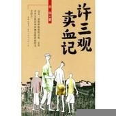 《許三觀賣血記》[余華創作長篇小說]