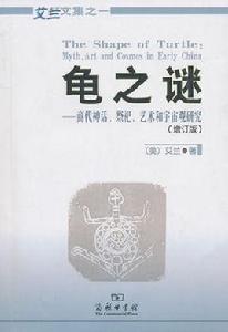 龜之謎：商代神話、祭祀、藝術和宇宙觀研究