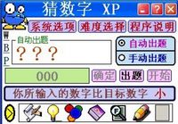 猜數字XP