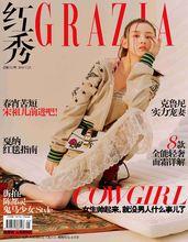 《紅秀GRAZIA》