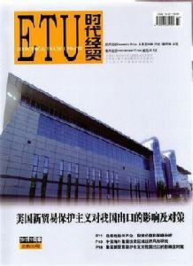 時代經貿雜誌社