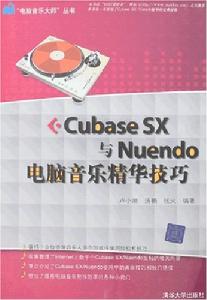 CubaseSX與Nuendo電腦音樂精華技巧