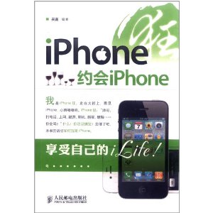 iPhone狂約會iPhone