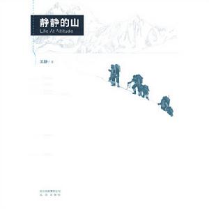 靜靜的山