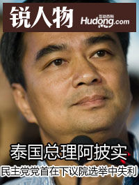 Abhisit Vejjajiva