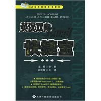 《英語雙向Email快捷寶》