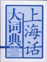 方言字典