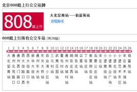 北京公交808路