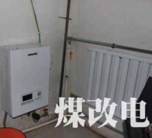 煤改電