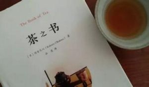 茶之書