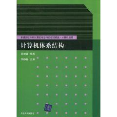 《計算機體系結構》