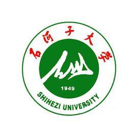 石河子大學師範學院