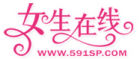 女生線上logo