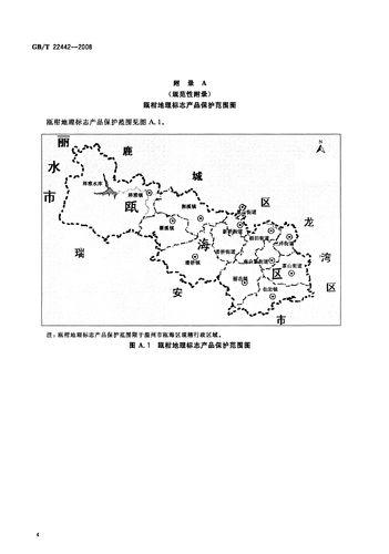 甌柑地理標誌產品範圍保護圖