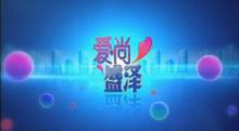 吳江電視台《愛尚 盛澤》