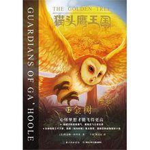 第十二冊：金樹 The Golden Tree