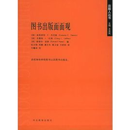 圖書出版面面觀