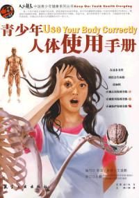 《青少年人體使用手冊》