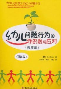 幼兒問題行為的識別與應對