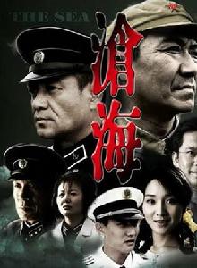 滄海[2009年趙浚凱主演年代劇]