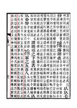 說文解字注書影