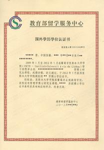 中國教育部-學位認證