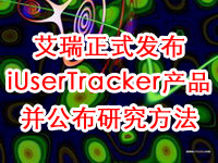 IUSERTRACKER