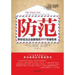 防範[2011年博吉尼切特圖書]