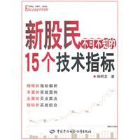 新股民不可不知的15個技術指標