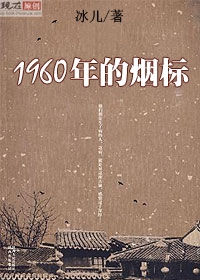 1960年的煙標