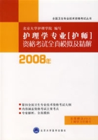 2008年護理學專業