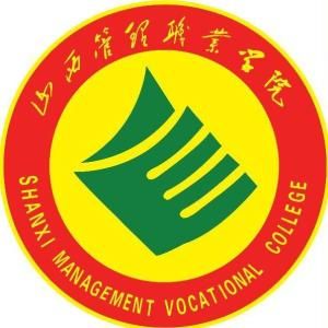 山西管理職業學院