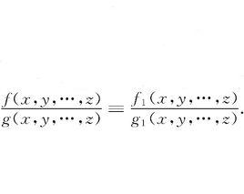 分式恆等式