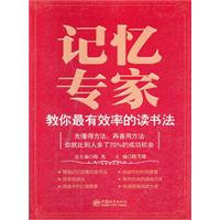 記憶專家教你最有效率的讀書法